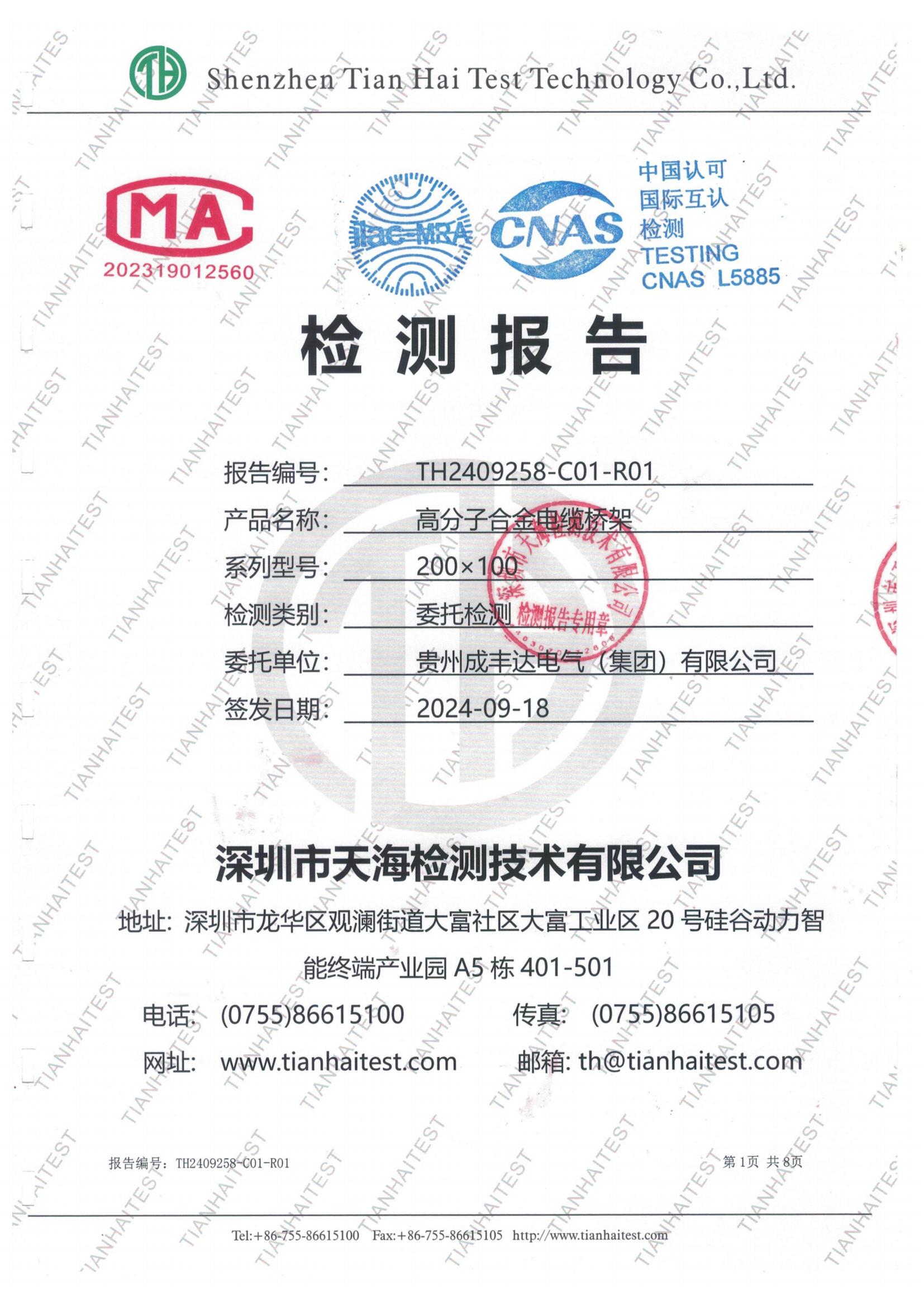 �߷��ӺϽ�����ż�-���鱨�棨�����ϻ�����ǿ�ȣ�TH2409258-C01-R01