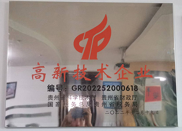 喜讯！热烈祝贺我司获得“高新技术企业”荣誉
